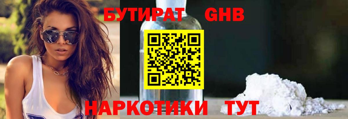 Бутират BDO Печора