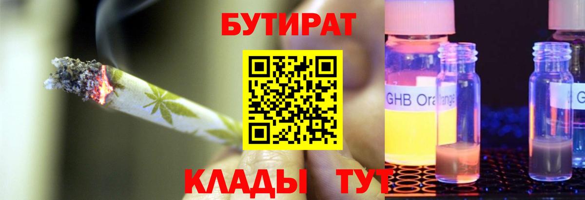 БУТИРАТ вода  БУТИРАТ  Печора  Вход с VPN 