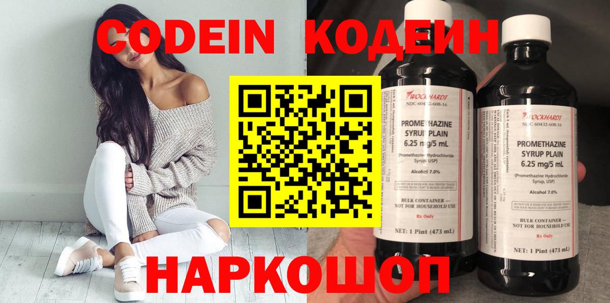 Кодеин Purple Drank  Кодеиновый сироп Lean напиток Lean (лин)  Вход с VPN  Печора 