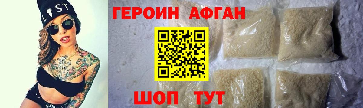 ГЕРОИН афганец Печора